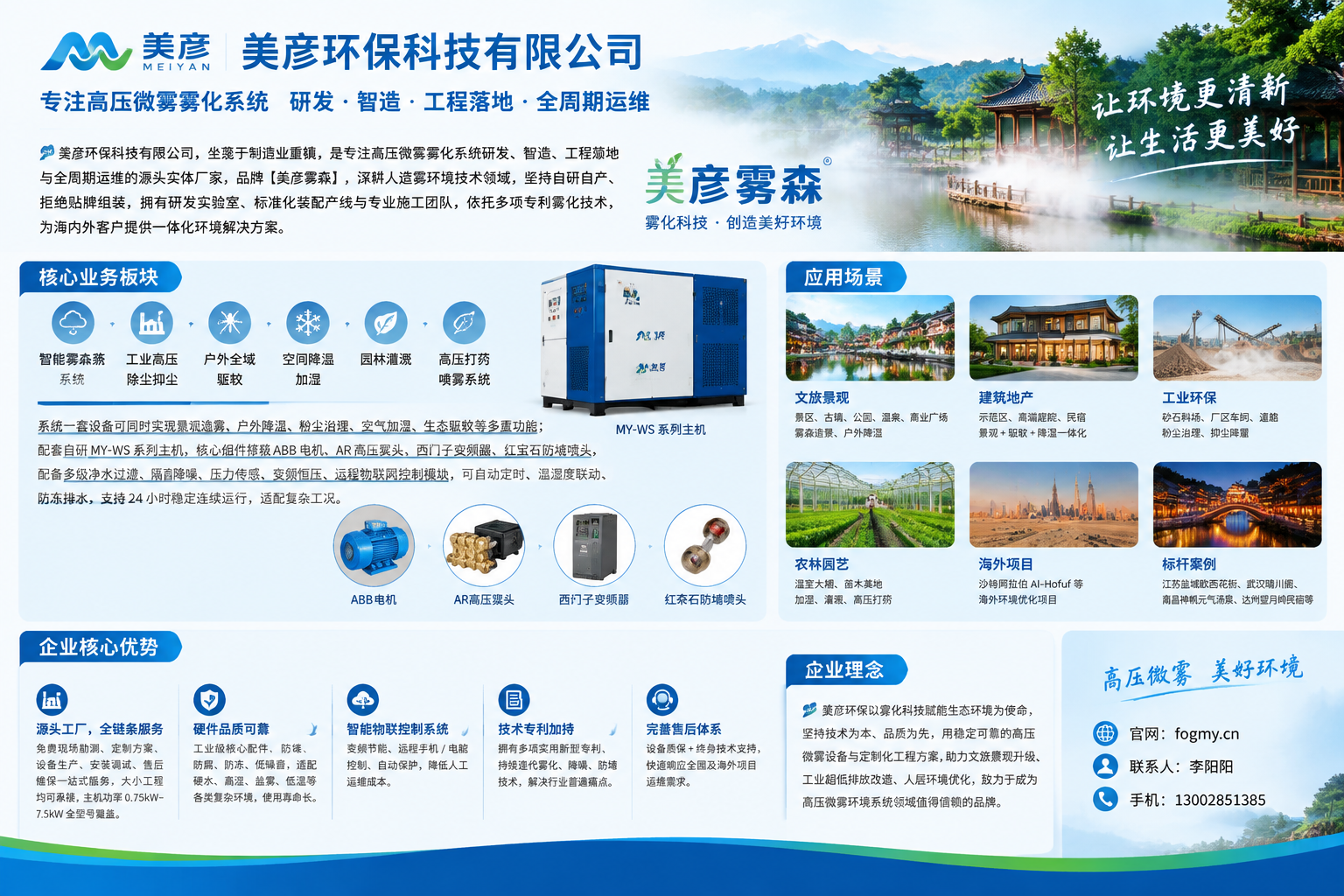 美彦雾森系统高压微雾环境系统